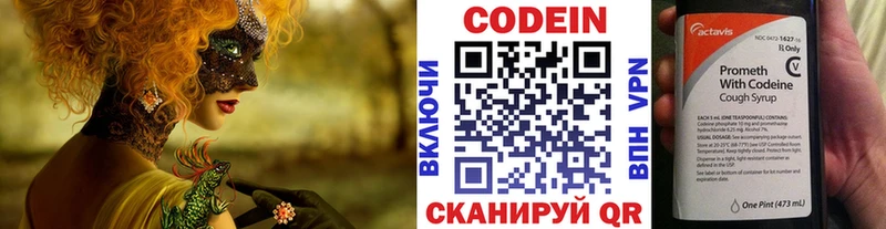 цена наркотик MEGA сайт Кодеин напиток Lean (лин) Купино